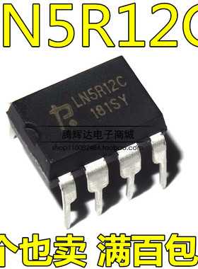 LN5R12C DIP8 15W电源开关芯片5V2A 12V1A电源适配器现货