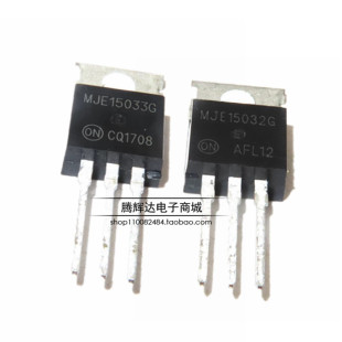 全新国产 MJE15032G MJE15033G 音频功放配对管三级管直插TO-220