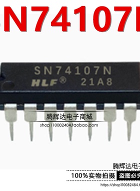 HLF SN74107N SN74107 DIP14 电子元器件 全新现货 大芯片