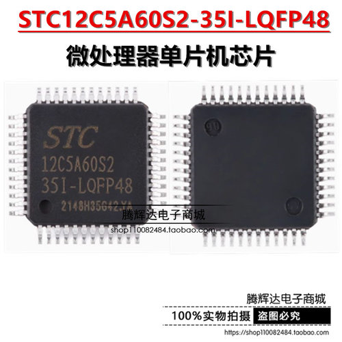 原装正品 STC12C5A60S2-35I-LQFP48 1T 8051微处理器单片机芯片