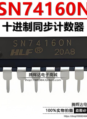 全新原装HD74160P SN74160N 直插DIP-16 十进制同步计数器
