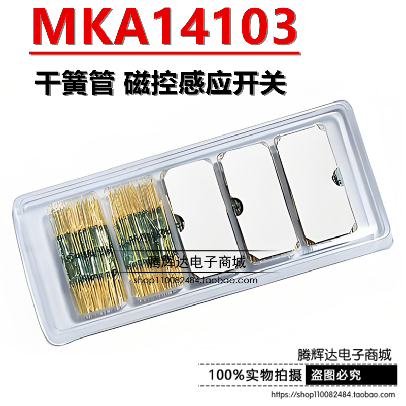 2*14mm 干簧管 MKA14103 磁控开关 镀金脚 进口原装 常开原装进口