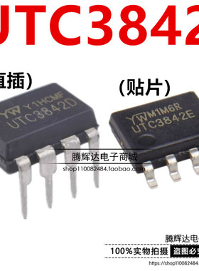 全新原装UTC3842E UTC3842D UTC3842电源管理器芯片SOP-8