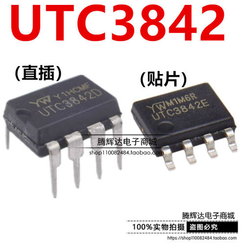 全新原装UTC3842E UTC3842D UTC3842电源管理器芯片SOP-8