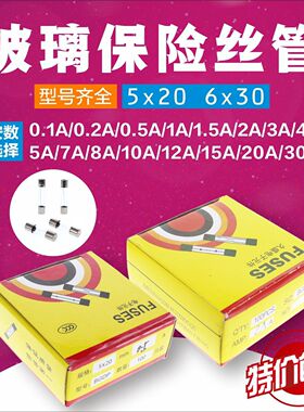 5*20 6*30 玻璃保险管/保险丝 250V 1A/2A/3A/4A/5A/10A/0.1A-25A