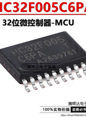 原装HC32F005C6PA-TSSOP20TR ARM Cortex-M0 32位微控制器-MCU