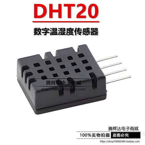 DHT20 温湿度传感器 集成式数字温湿度模块 DHT11 升级款 I2C输出