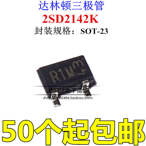 进口原装 2SD2142K D2142K 丝印R1M SOT-23 达林顿三极管全新罗姆