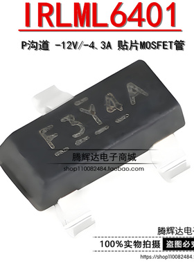 原装正品 IRLML6401TRPBF SOT-23 P沟道 -12V/-4.3A 贴片MOSFET管