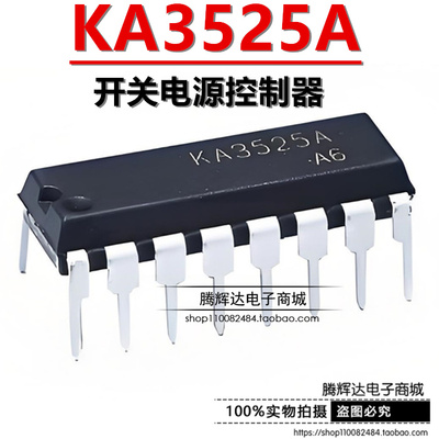 全新国产 KA3525AN SG3525AN SG3525A KA3525A DIP16直插控制芯片