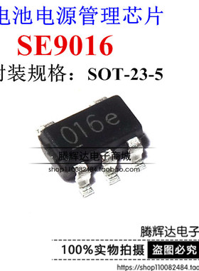 全新原装正品 SE9016 SE9016-LF 016丝印 SOT23-5 锂电池充电IC