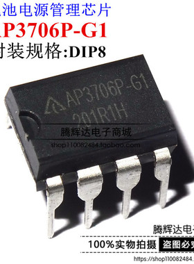 AP3706P-G1 AP3706P BCD DIP-8 原装进口全新直插电源管理芯片