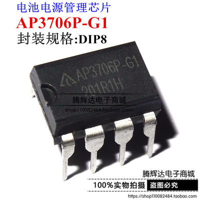 AP3706P-G1 AP3706P BCD DIP-8 原装进口全新直插电源管理芯片