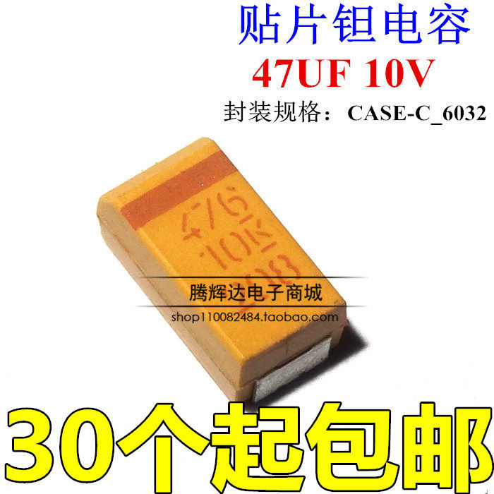 贴片钽电容476 10V 47UF 47UF/10V C型 6032 1812