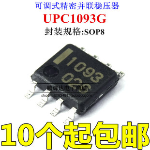 UPC1093G UPC1093G-E2 1093 SOP8贴片 NEC进口全新原装现货