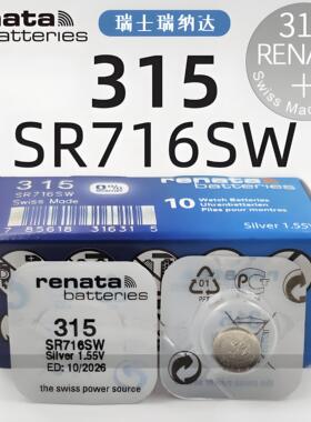 Renata瑞士315手表电池SR716SW适用斯沃琪超薄依波路格雅Geya浪琴