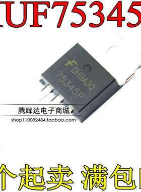 全新现货 HUF75345P3 75345P 75A 55V TO-220 N沟道 MOS场效应管