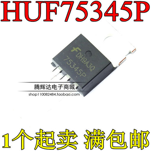 全新现货 HUF75345P3 75345P 75A 55V TO-220 N沟道 MOS场效应管