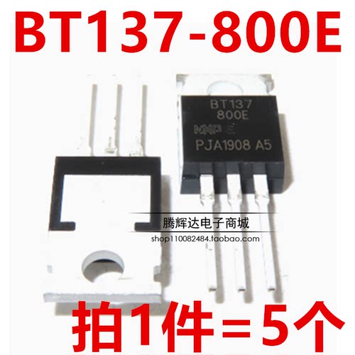 全新 BT137-800E TO-220 800V/8A/5W 双向可控硅 直插三极管