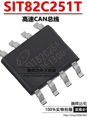 原装正品 SIT82C251T SOP-8 高速CAN总线 收发器芯片IC