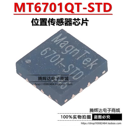 原装正品 MT6701QT-STD QFN-16 位置传感器芯片