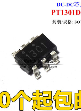 全新 1301 PT1301 PT1301E23F SOT23-6 锂电池升压芯片 现货