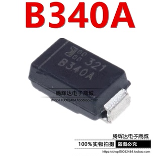 原装正品 B340A-13-F 丝印B340A 封装SMA 肖特基3A40V 二极管