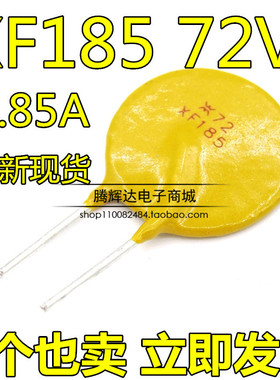 RXEF185 PTC自恢复保险丝 XF185 直插 72V 1850MA 1.85A 可恢复
