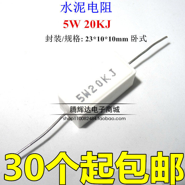 促销陶瓷水泥电阻5W20KJ 5W 20K精度5%直插卧式 10个4元