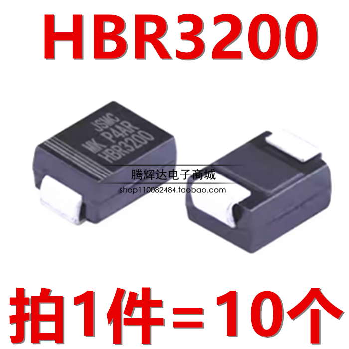 贴片肖特基HBR3200 S320 SS3200二极管3A200V海信液晶显示