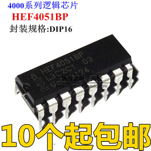 全新 HEF4051BP可代用CD4051BE/HCF4051 DIP16 原装进口