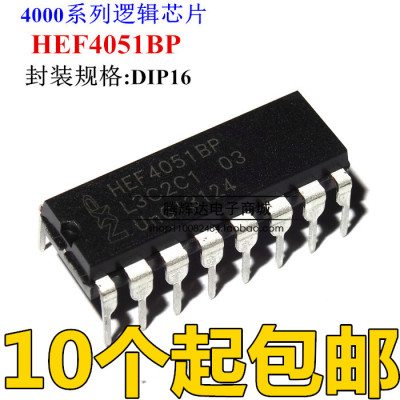 全新 HEF4051BP可代用CD4051BE/HCF4051 DIP16 原装进口