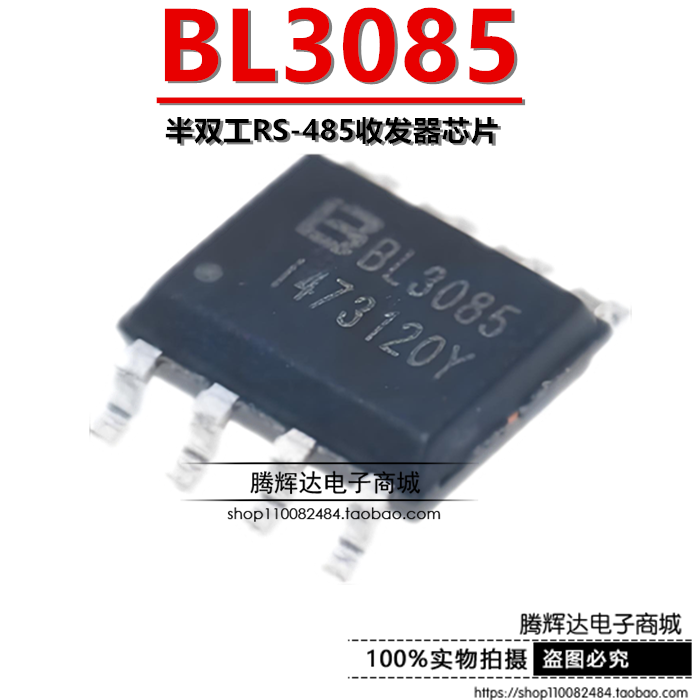 原装正品 BL3085(I47) 丝印BL3085 SOP-8 半双工RS-485收发器芯片