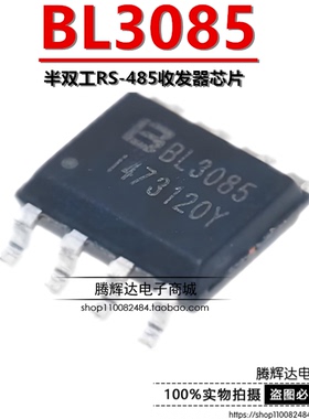 原装正品 BL3085(I47) 丝印BL3085 SOP-8 半双工RS-485收发器芯片