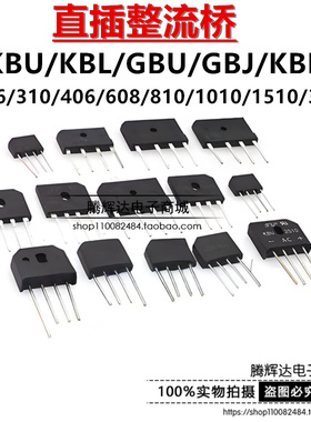 整流桥 KBU/KBL/GBU/GBJ/KBP206/310/406/608/810/1010/1510/3510