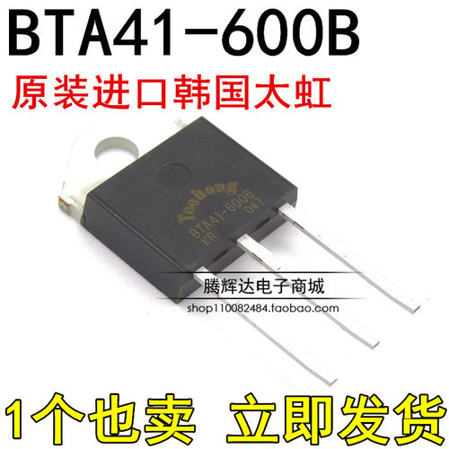 进口原装ST BTA41600B 太虹双向可控硅BTA41-600B 41A 600V TO-3P
