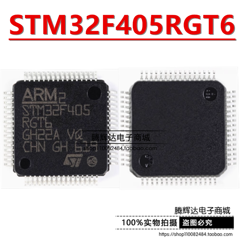 原装正品 STM32F405RGT6 LQFP-64 ARM Cortex-M4 32位微控制器MCU
