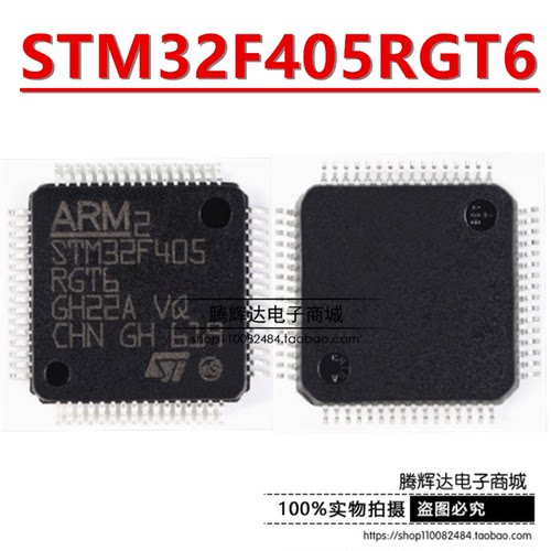 原装正品 STM32F405RGT6 LQFP-64 ARM Cortex-M4 32位微控制器MCU