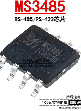 原装正品 MS3485 兼容MAX3485 RS-485/RS-422芯片