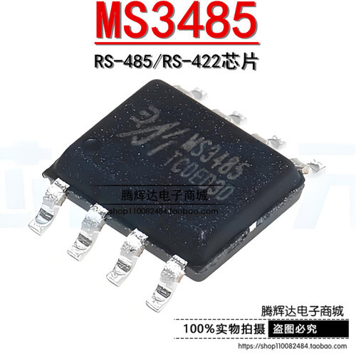 原装正品 MS3485 兼容MAX3485 RS-485/RS-422芯片