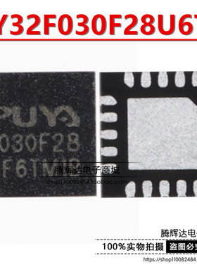 原装PY32F030F28U6TR QFN-20 ARM Cortex-M0 32位微控制器-MCU