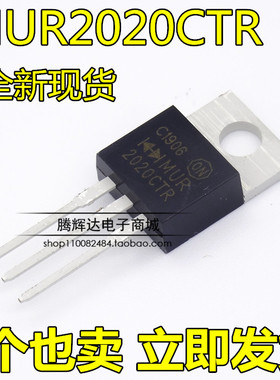 MUR2020CT共阴 MUR2020CTR共阳 20A 200V 进口配对管 直插TO220