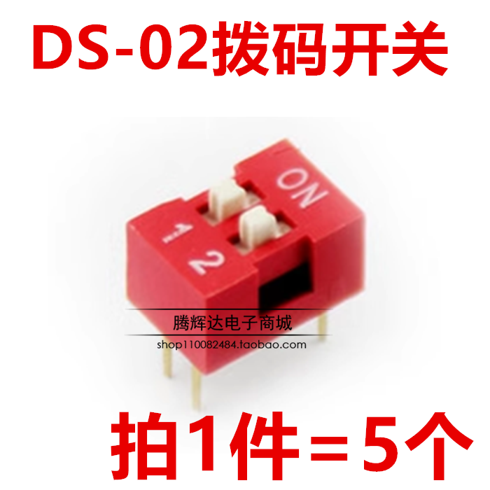 莱曼耳放专用 DS-02 拨码DIP拨码开关