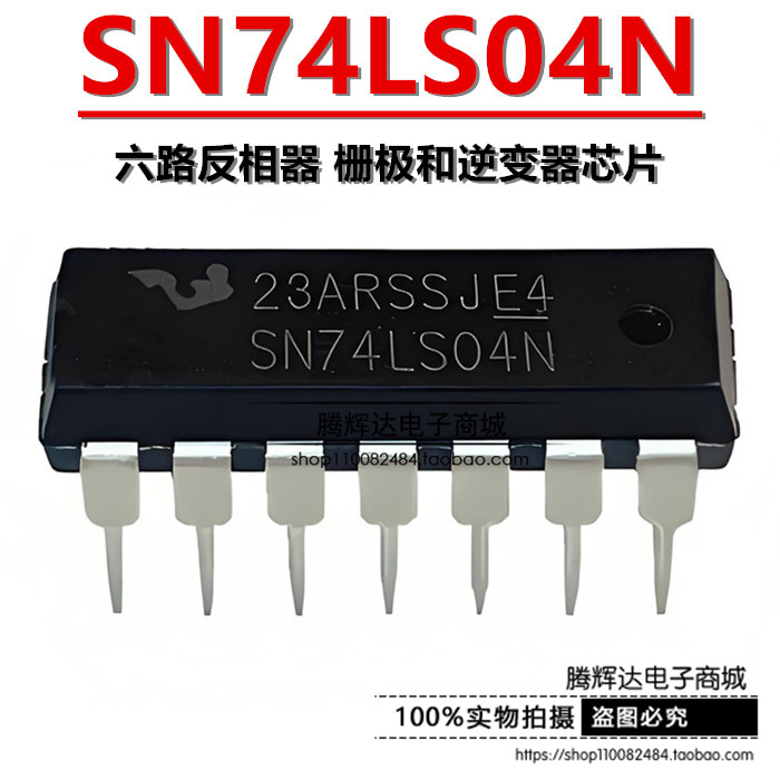 全新 SN74LS04N HD74LS04P 74LS04 DIP-14 六反相器栅/极和逆变器