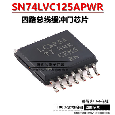 原装正品 SN74LVC125APWR 丝印LC125 TSSOP-14四路总线缓冲门芯片