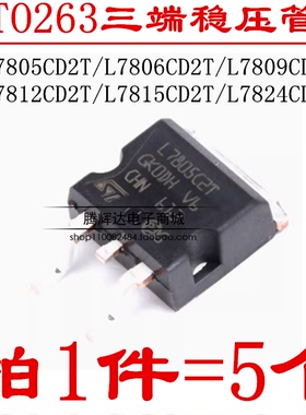 TO263三端稳压管L7805 L7806 L7808 L7809 L7812 L7815 L7824CD2T