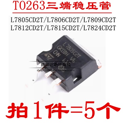 TO263三端稳压管L7805 L7806 L7808 L7809 L7812 L7815 L7824CD2T