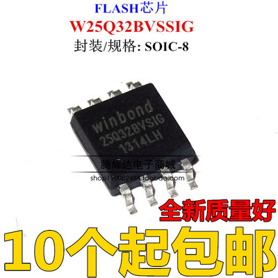 全新原装正品 W25Q32BVSSIG 25Q32BVSIG SOP8 WINBOND华邦