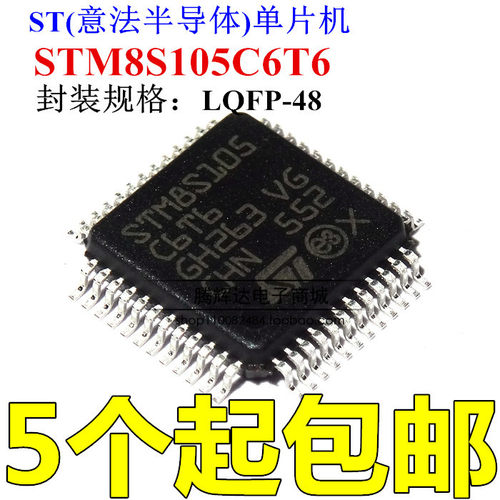 全新原装 贴片 STM8S105C6T6 芯片 微控制器 8位 32K闪存 LQFP-48
