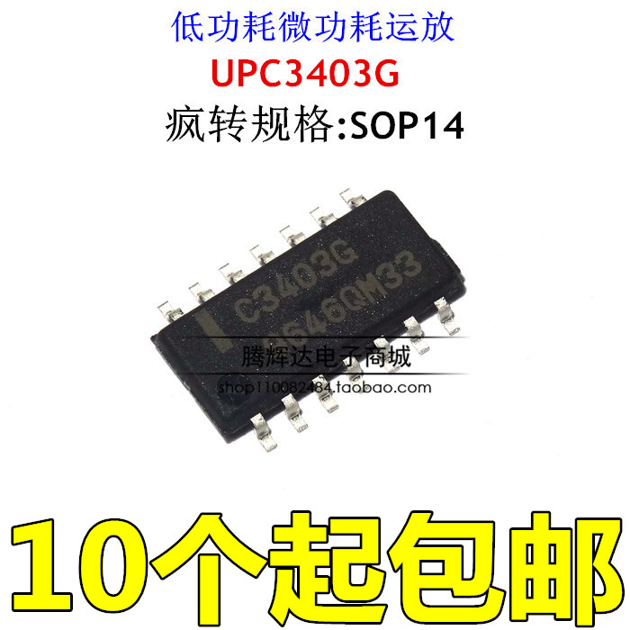 UPC3403G C3403G 贴片 低功耗微功耗运放 进口全新原装